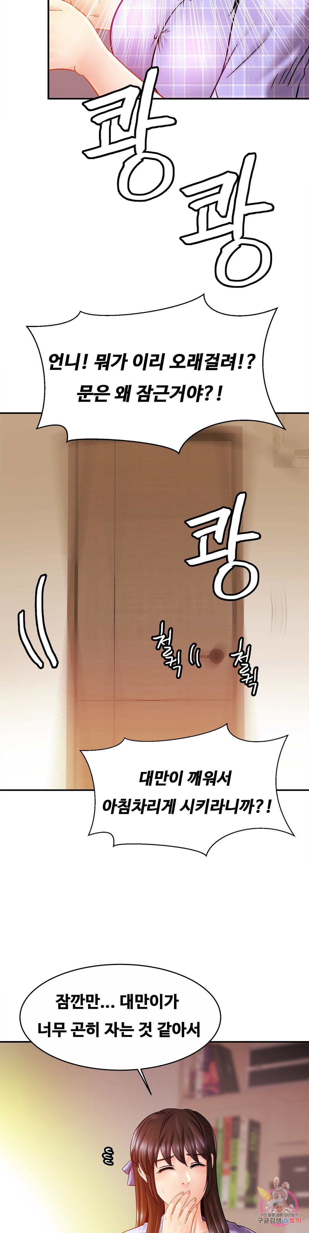 Intimate Family Raw Chapter 12 Page 12
