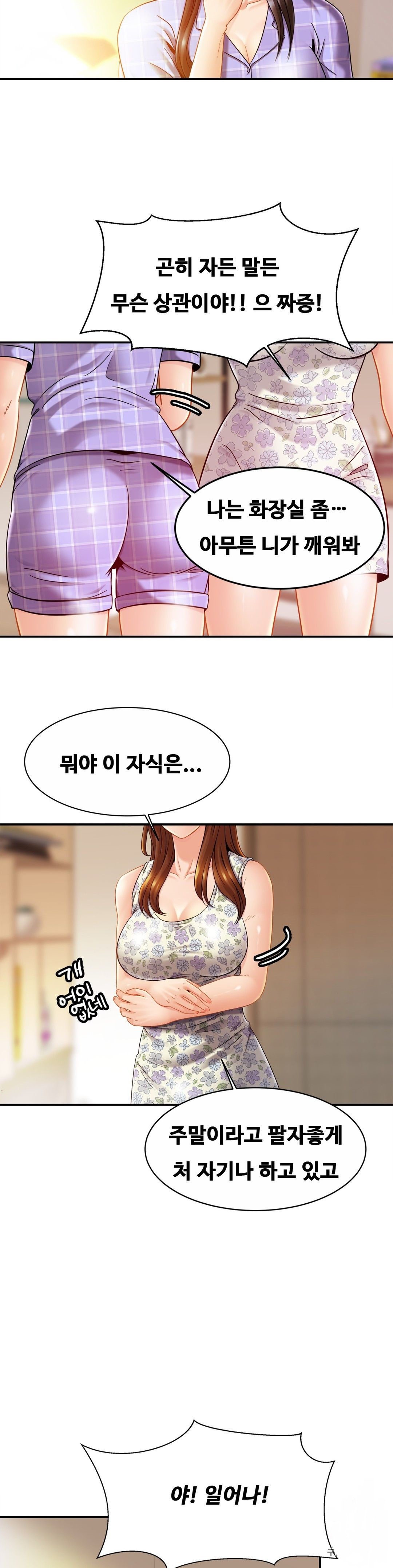 Intimate Family Raw Chapter 12 Page 13