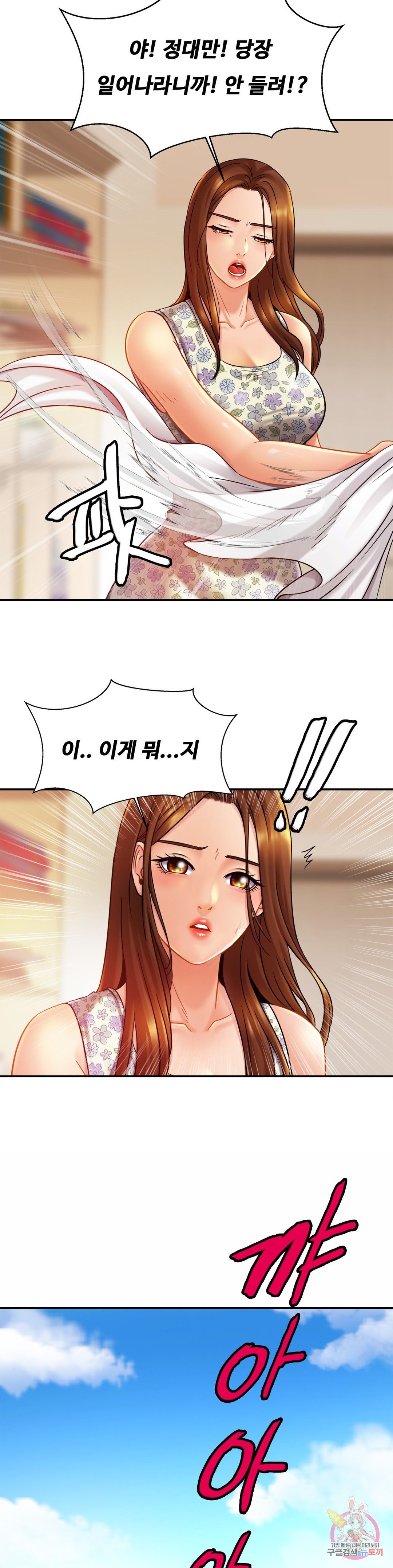 Intimate Family Raw Chapter 12 Page 15