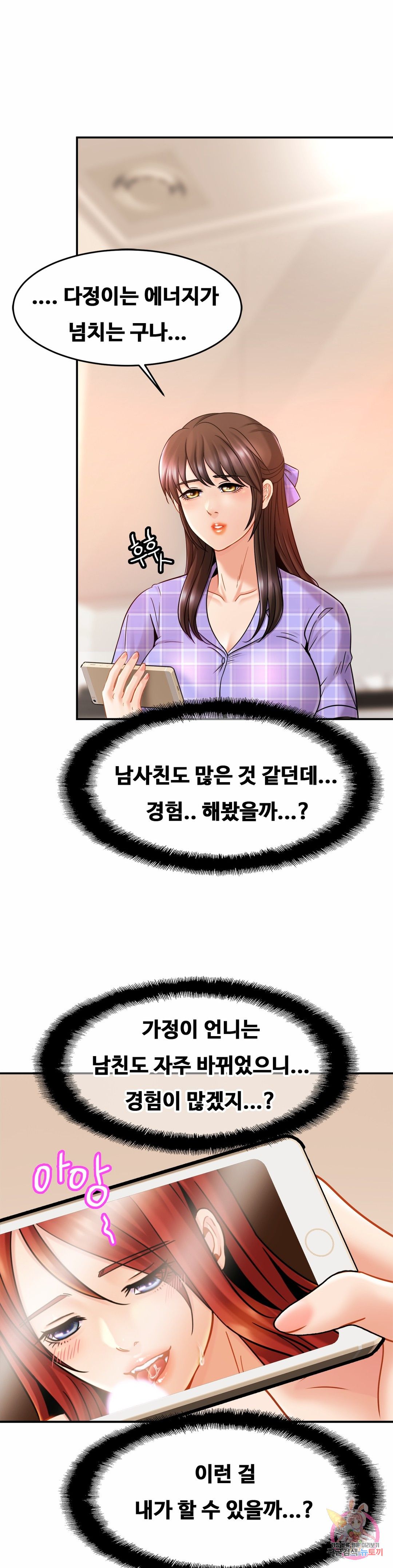 Intimate Family Raw Chapter 12 Page 17