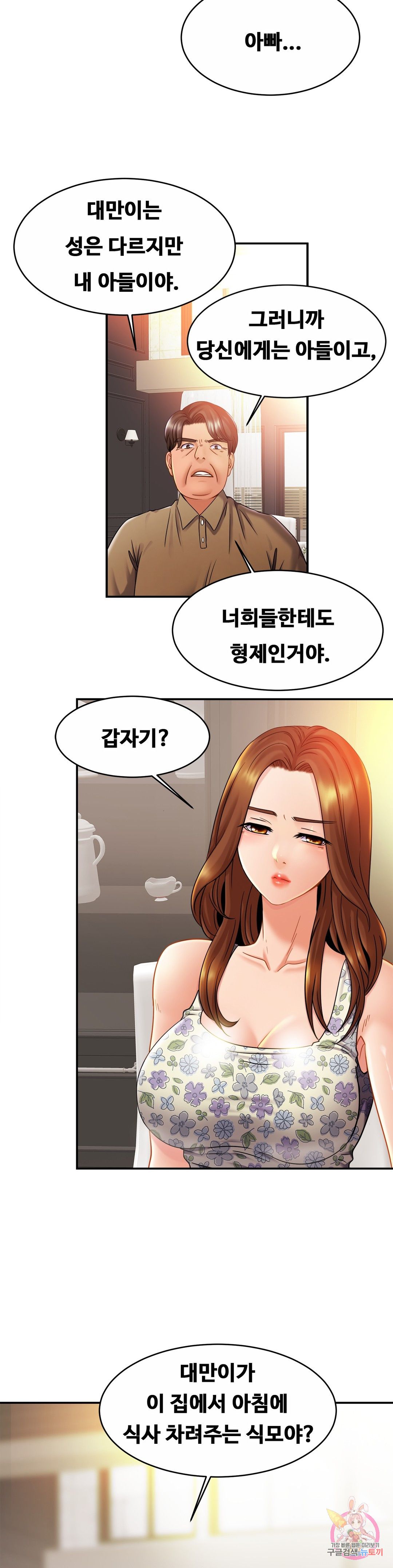 Intimate Family Raw Chapter 12 Page 30