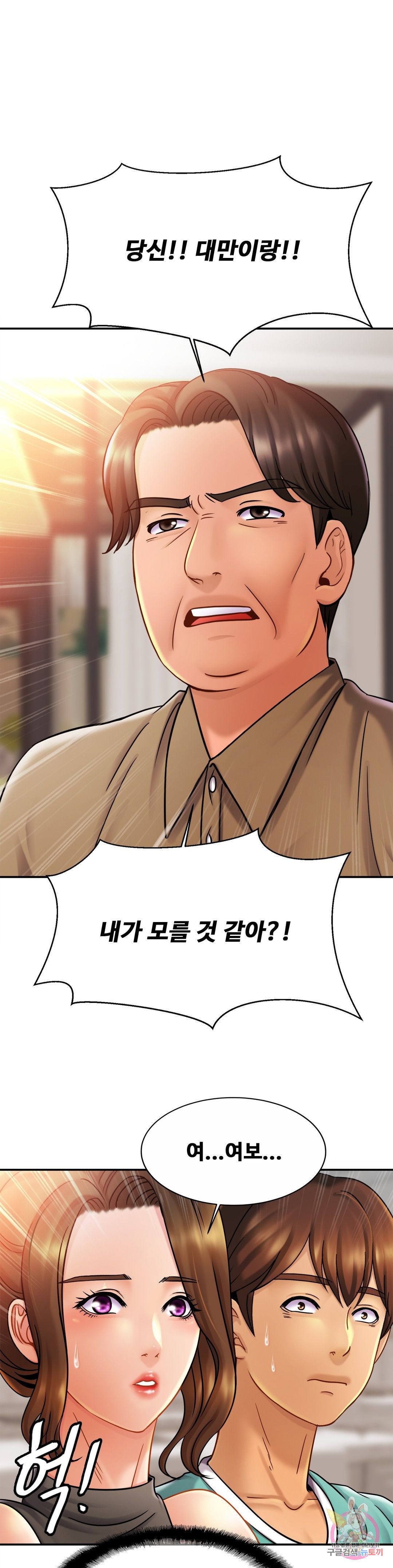 Intimate Family Raw Chapter 12 Page 33