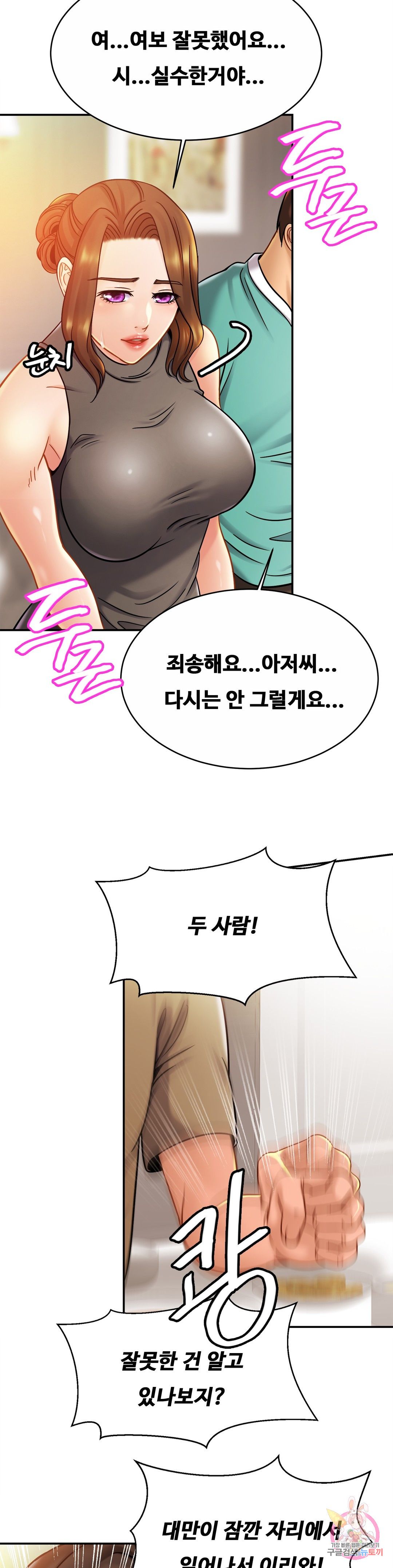 Intimate Family Raw Chapter 13 Page 3