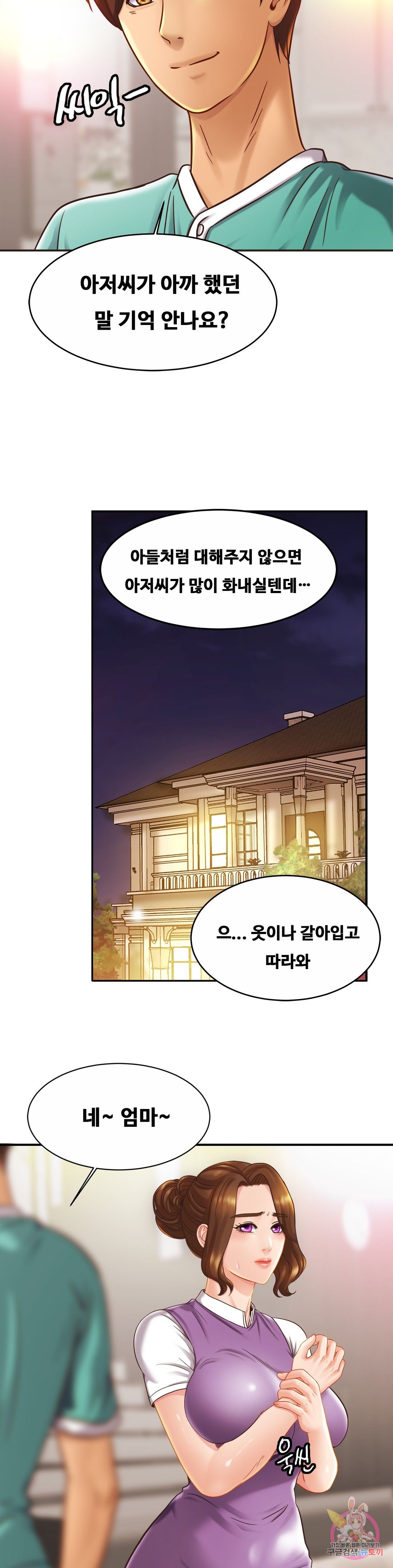 Intimate Family Raw Chapter 14 Page 10