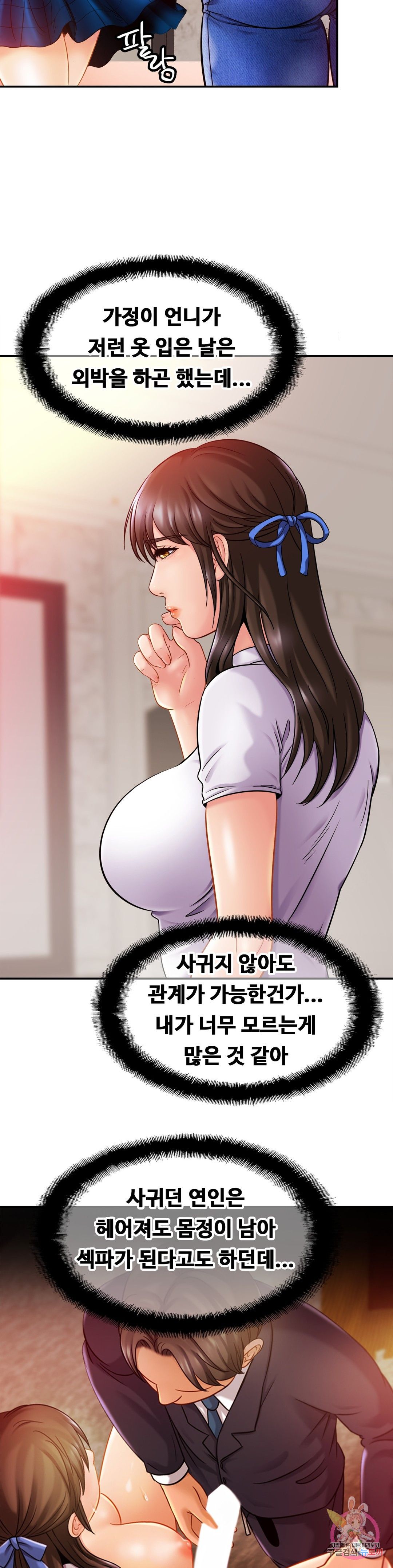 Intimate Family Raw Chapter 17 Page 16