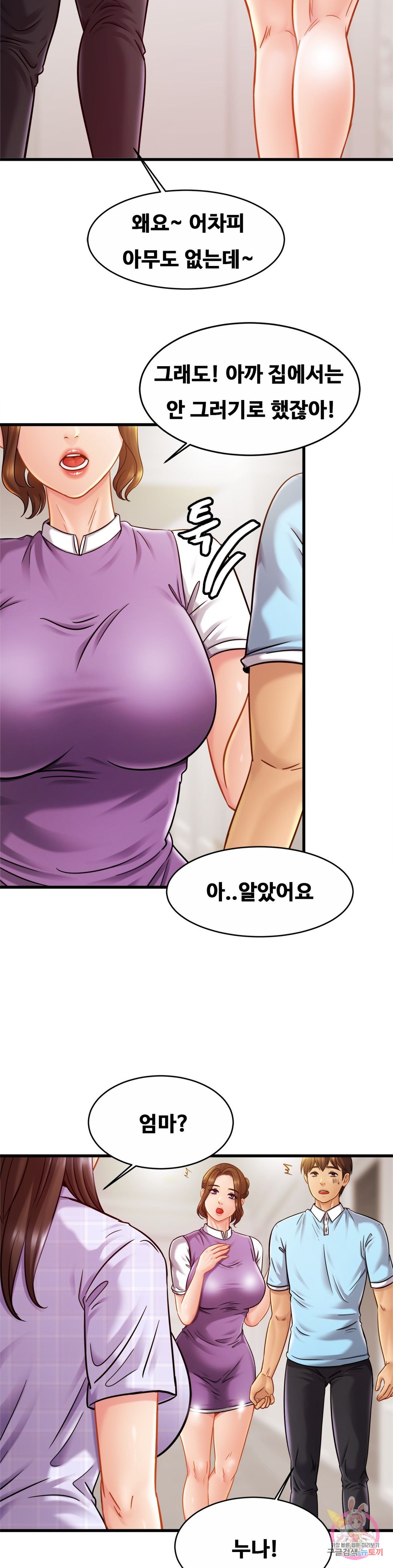 Intimate Family Raw Chapter 17 Page 30