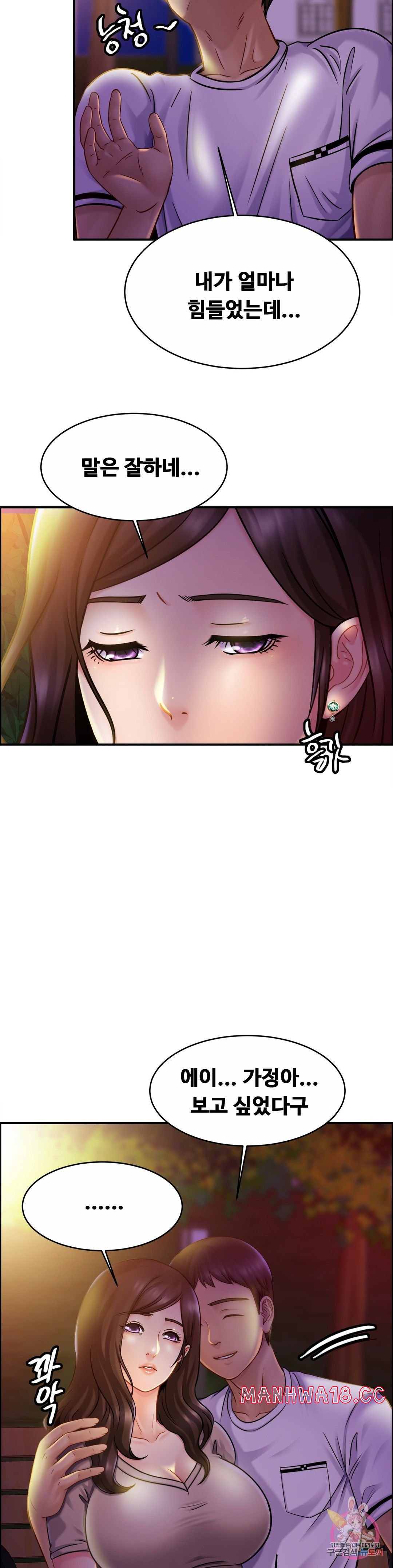 Intimate Family Raw Chapter 18 Page 16