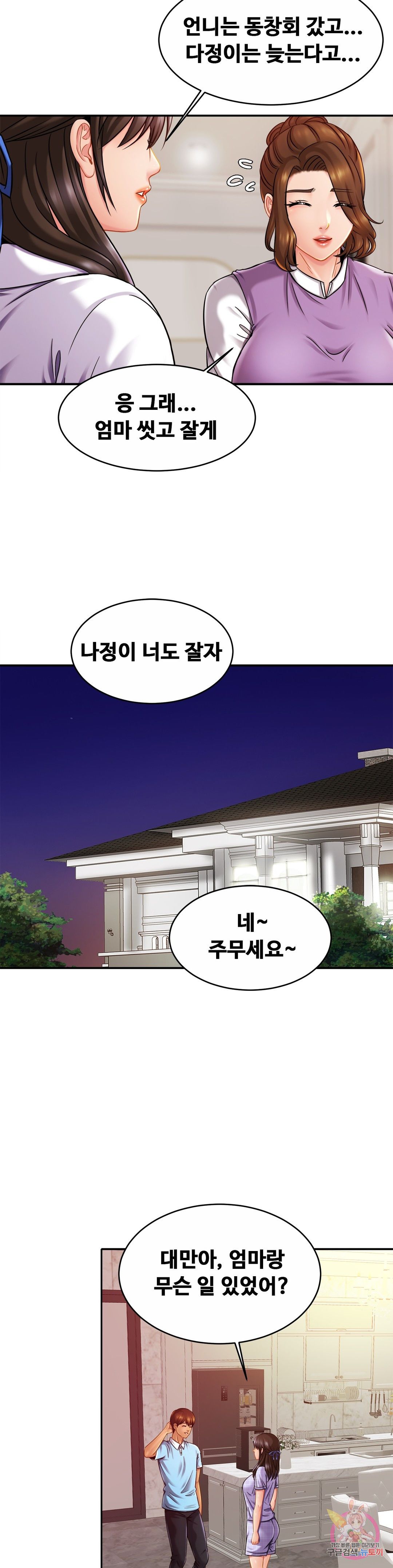 Intimate Family Raw Chapter 18 Page 3