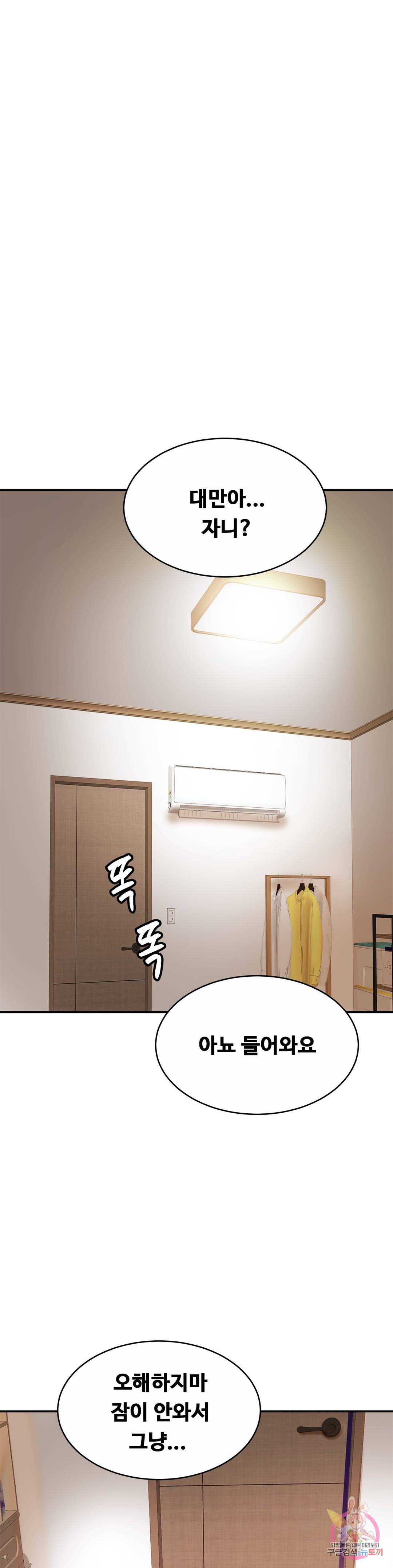Intimate Family Raw Chapter 19 Page 30