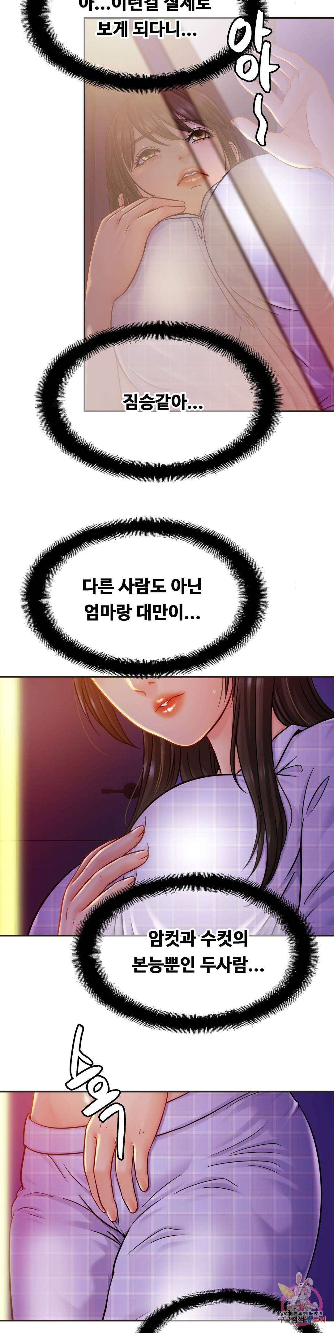 Intimate Family Raw Chapter 20 Page 5