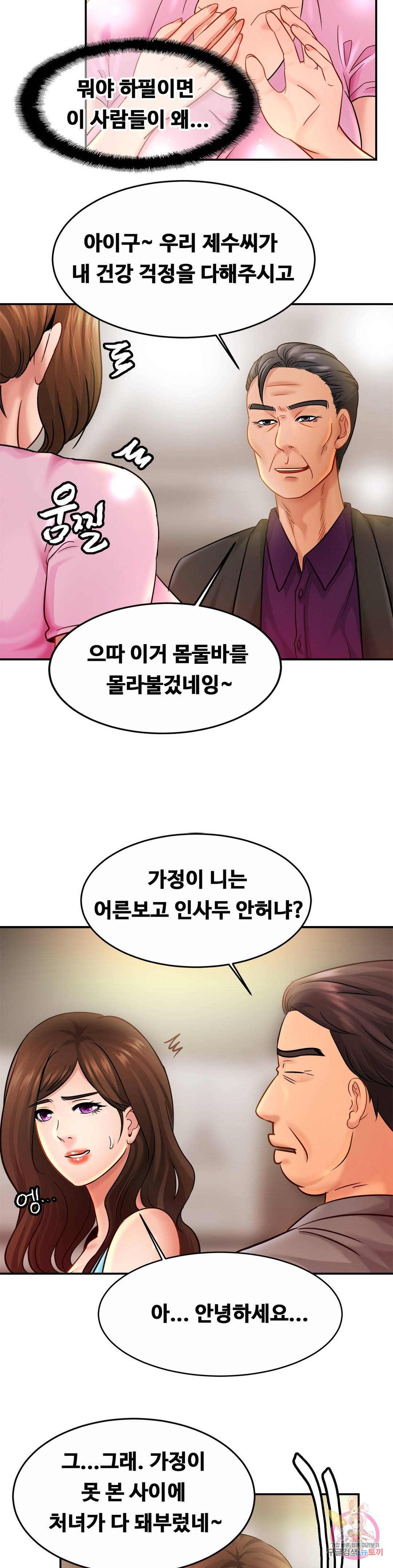Intimate Family Raw Chapter 21 Page 22