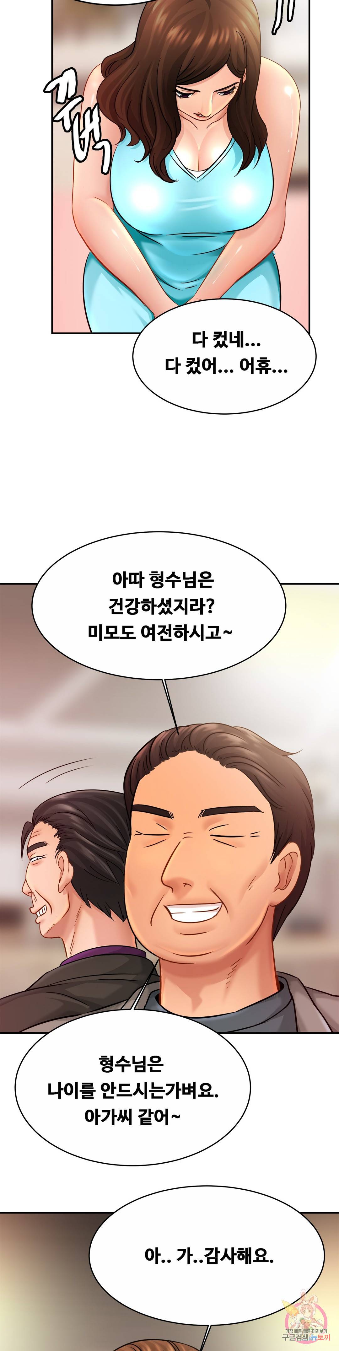 Intimate Family Raw Chapter 21 Page 23