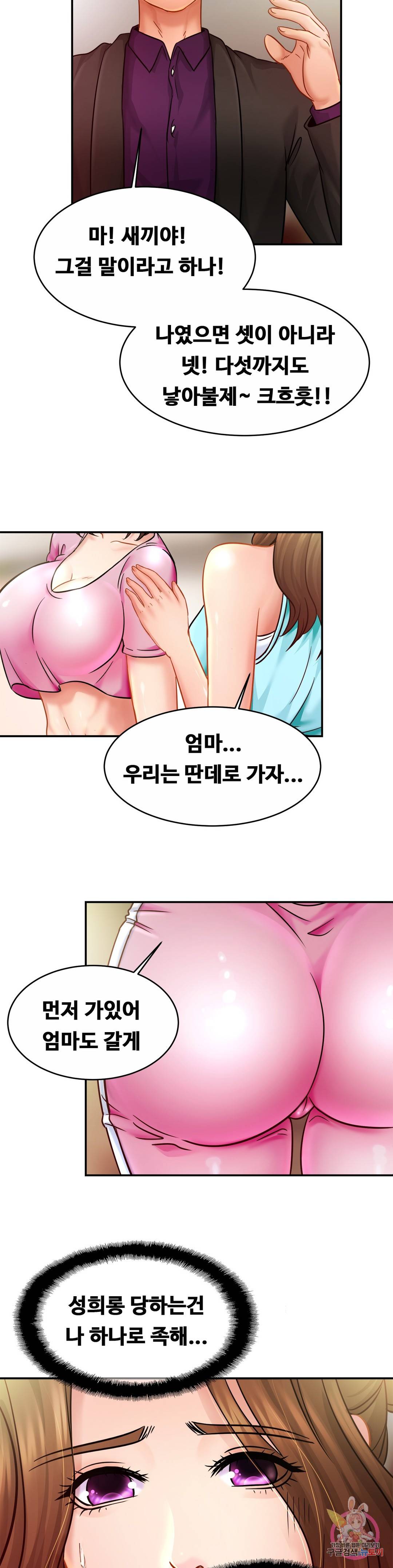 Intimate Family Raw Chapter 21 Page 25