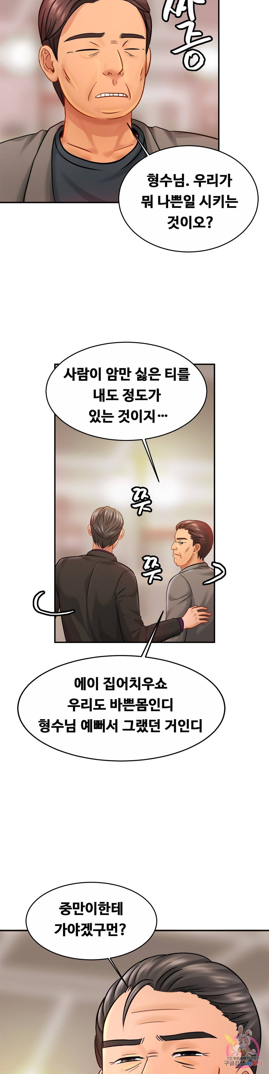 Intimate Family Raw Chapter 21 Page 29