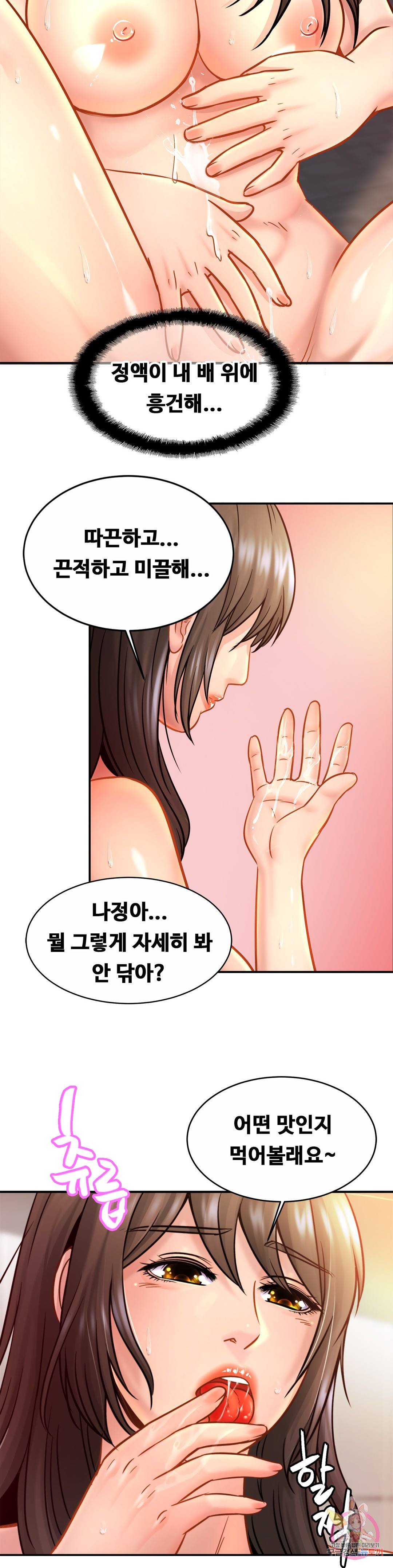 Intimate Family Raw Chapter 23 Page 10