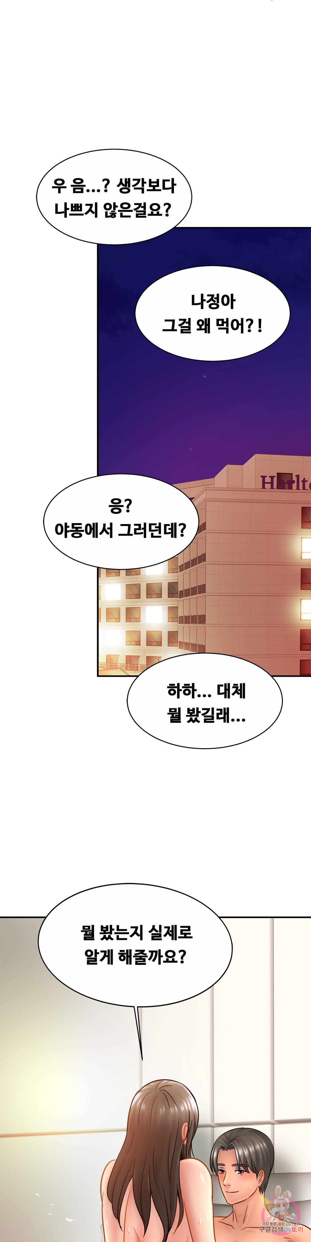 Intimate Family Raw Chapter 23 Page 11