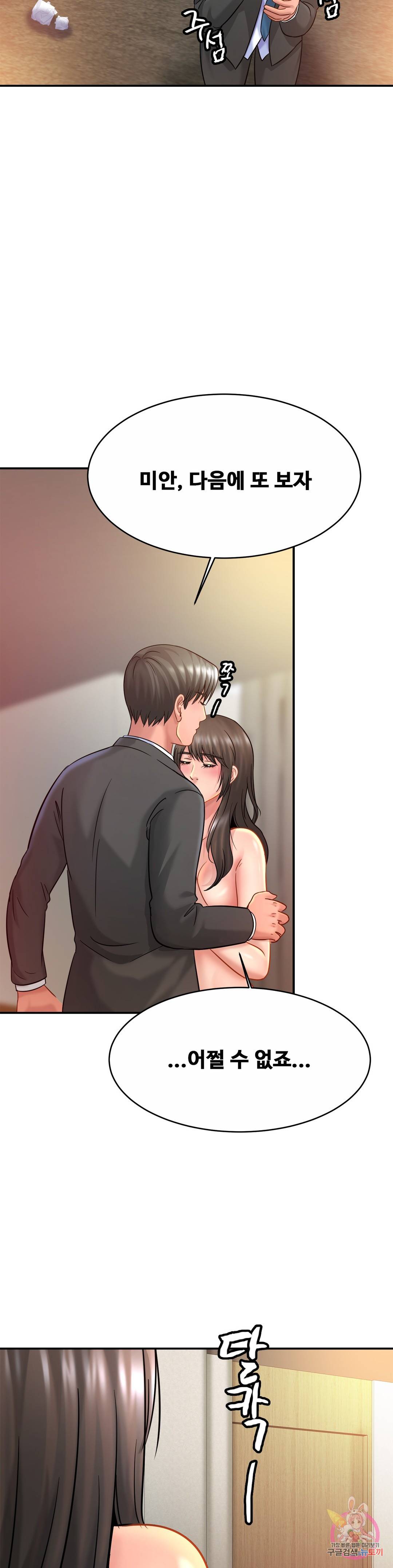 Intimate Family Raw Chapter 23 Page 16