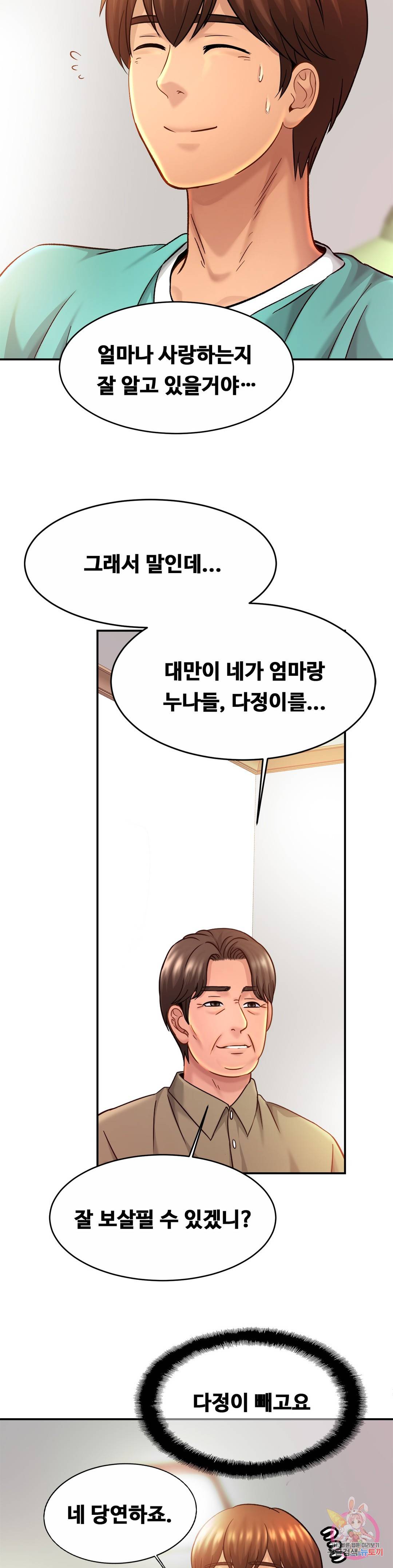 Intimate Family Raw Chapter 23 Page 32