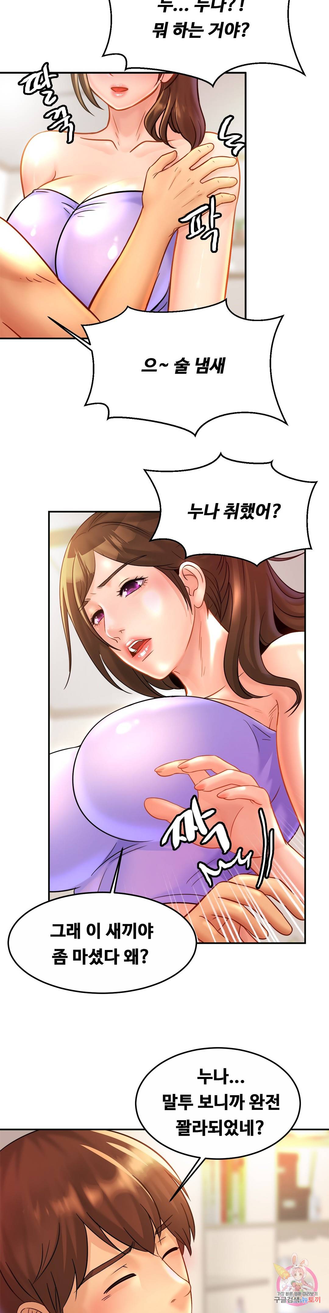 Intimate Family Raw Chapter 24 Page 23