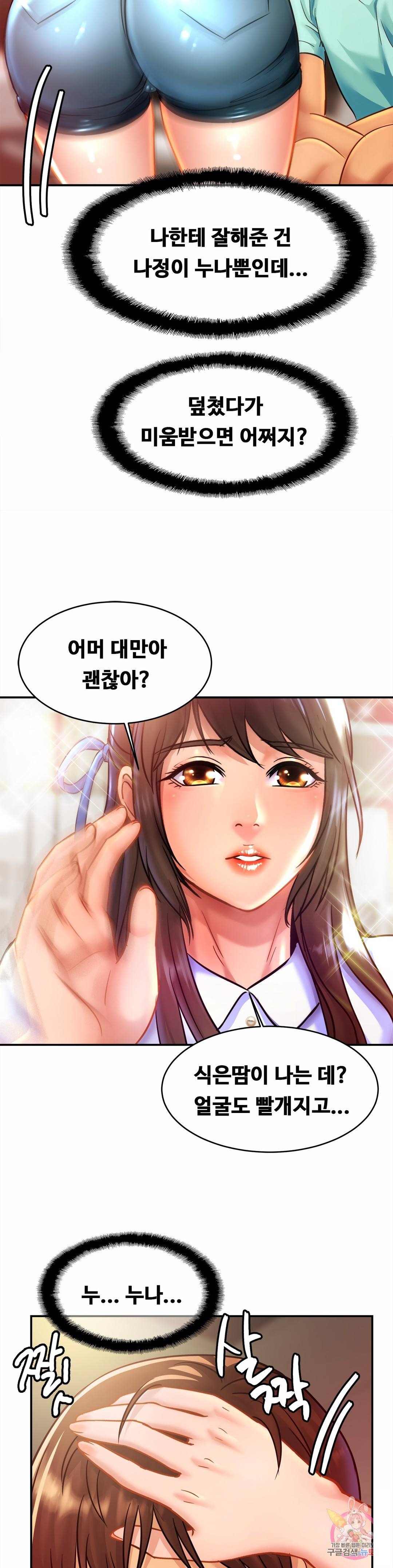 Intimate Family Raw Chapter 25 Page 21