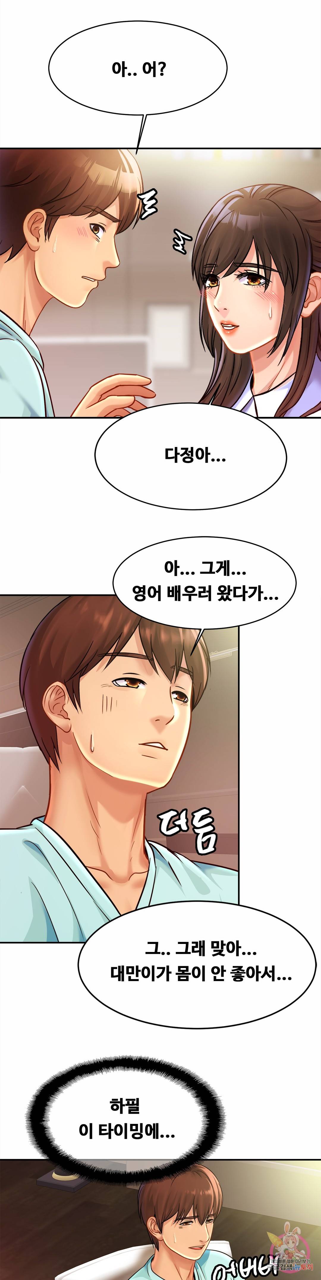 Intimate Family Raw Chapter 25 Page 28