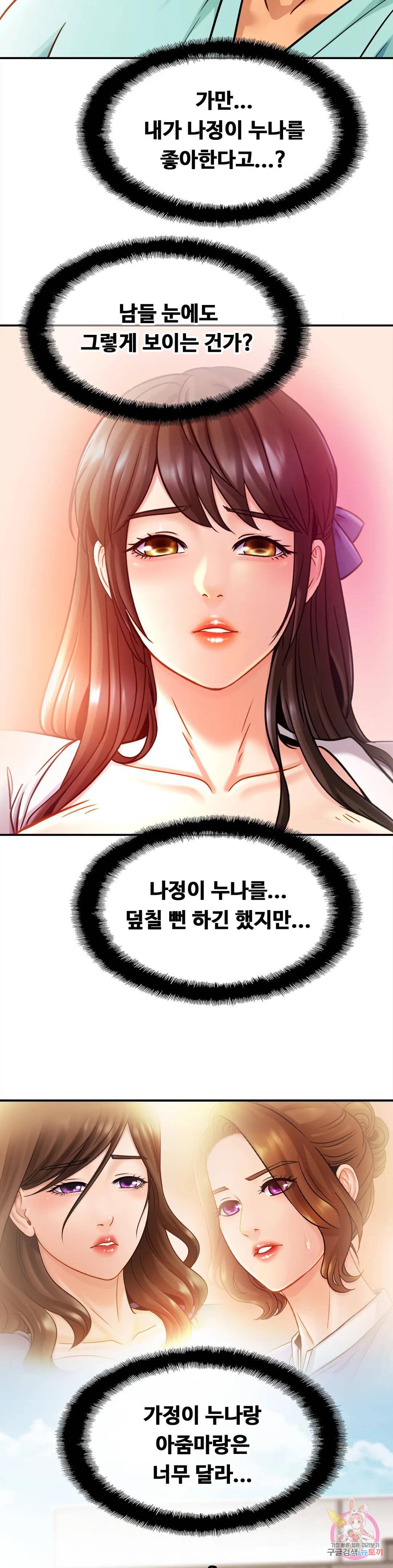 Intimate Family Raw Chapter 26 Page 12