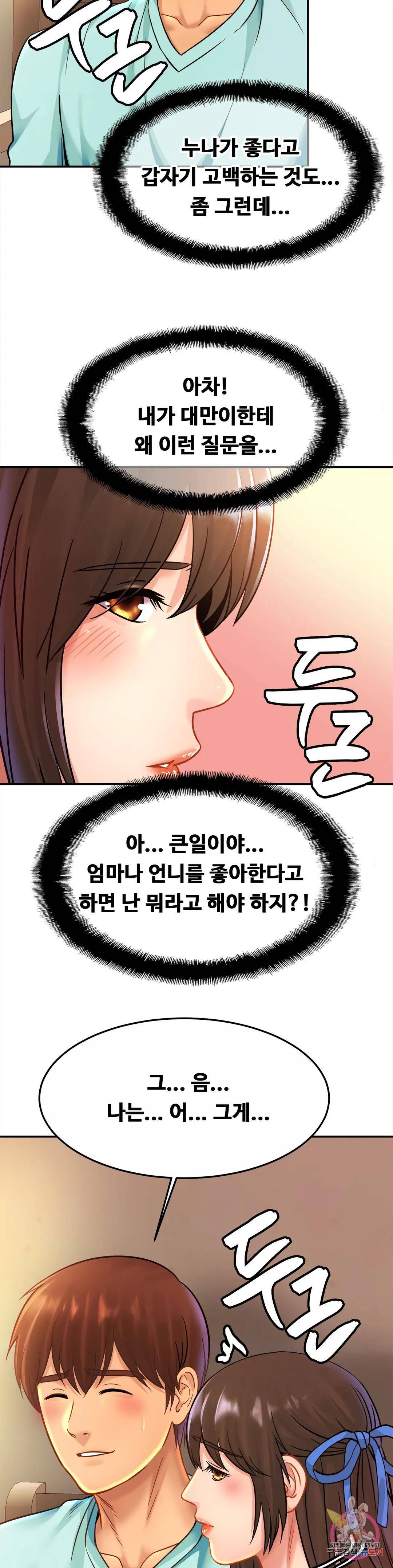Intimate Family Raw Chapter 26 Page 21