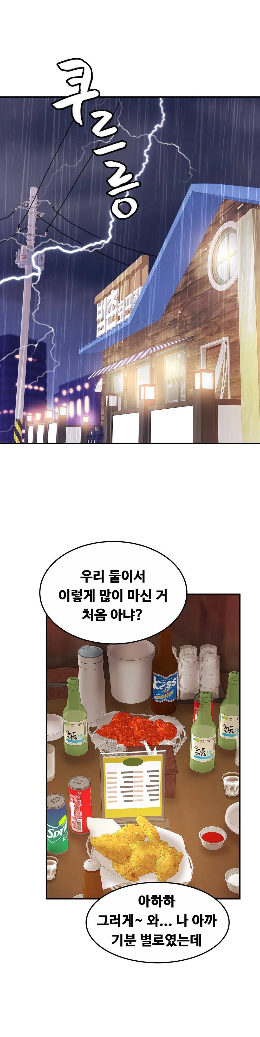 Intimate Family Raw Chapter 29 Page 11