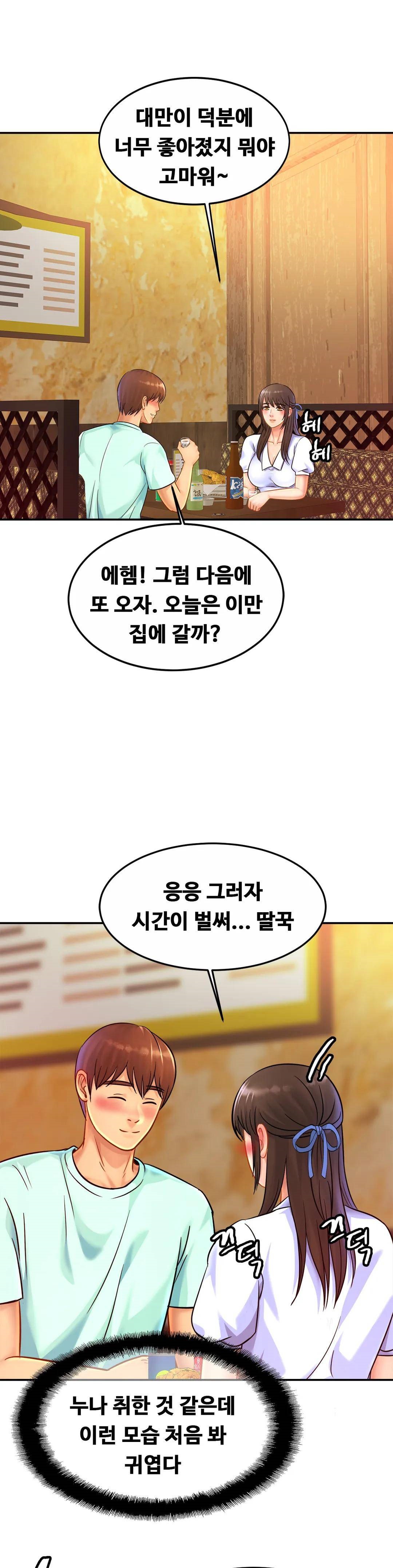 Intimate Family Raw Chapter 29 Page 12