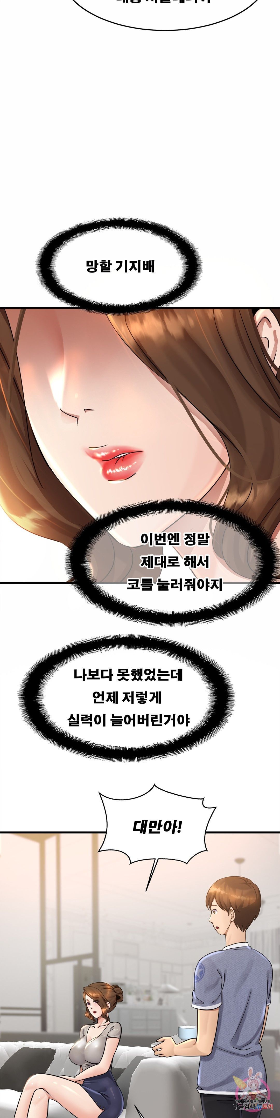 Intimate Family Raw Chapter 3 Page 29