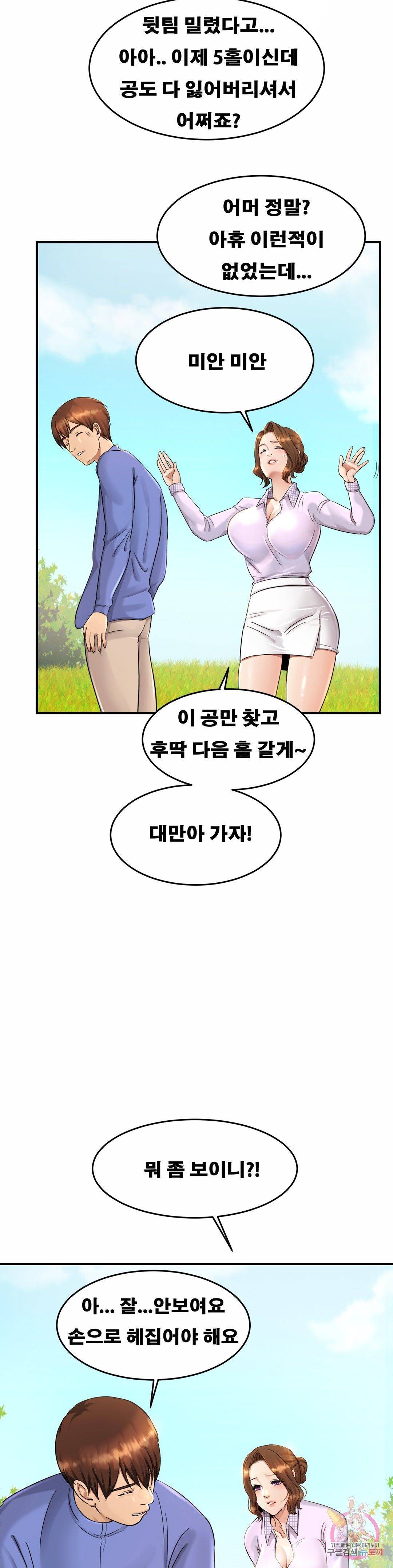 Intimate Family Raw Chapter 3 Page 38