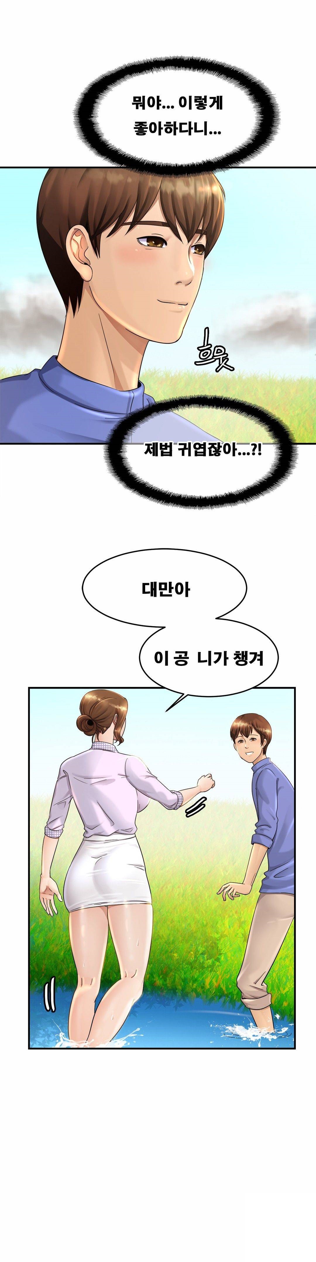 Intimate Family Raw Chapter 3 Page 44