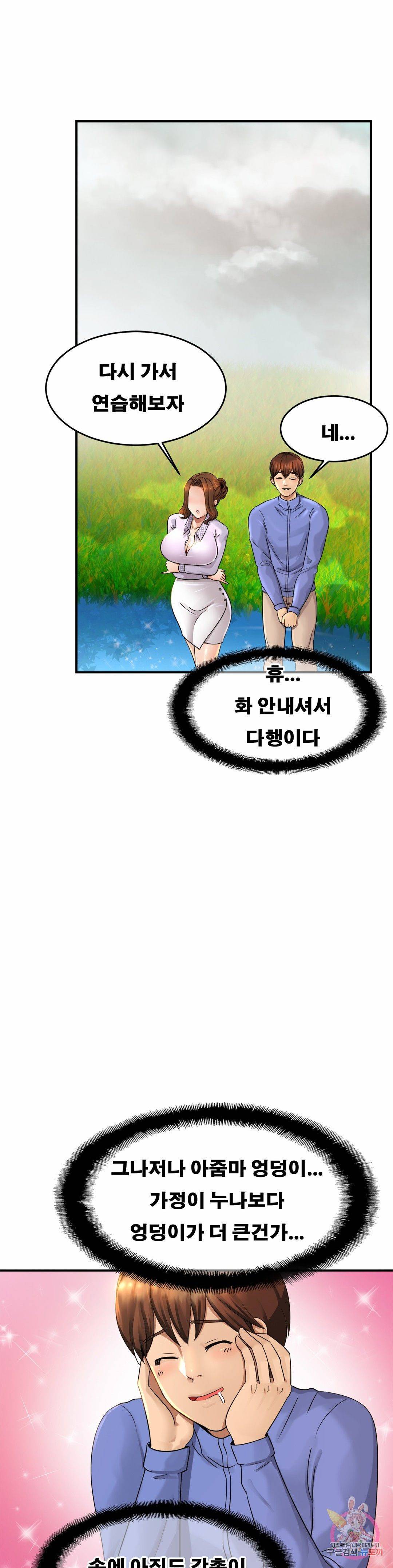 Intimate Family Raw Chapter 3 Page 49