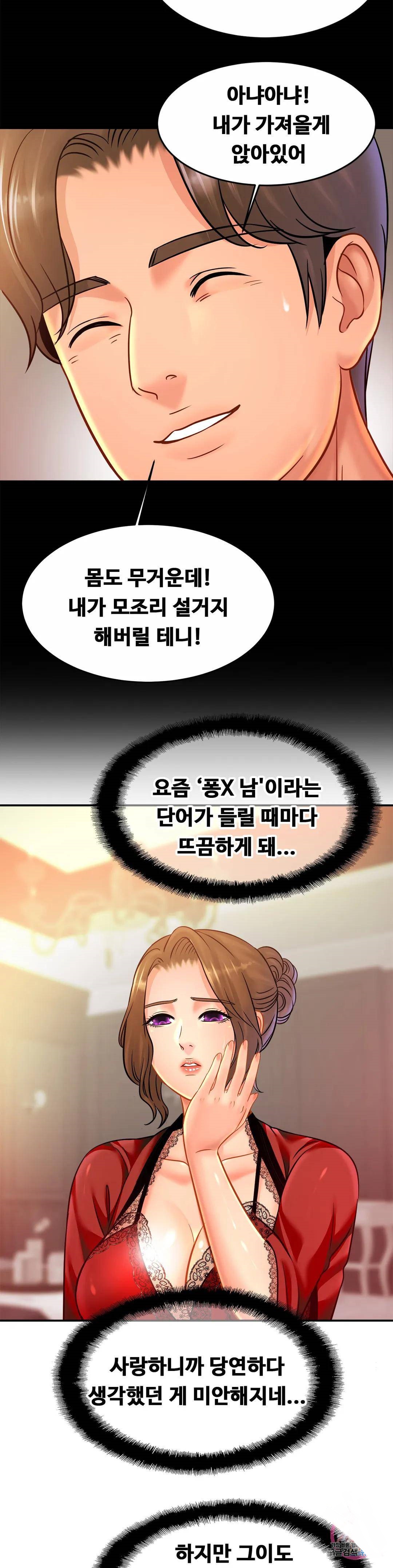 Intimate Family Raw Chapter 30 Page 19