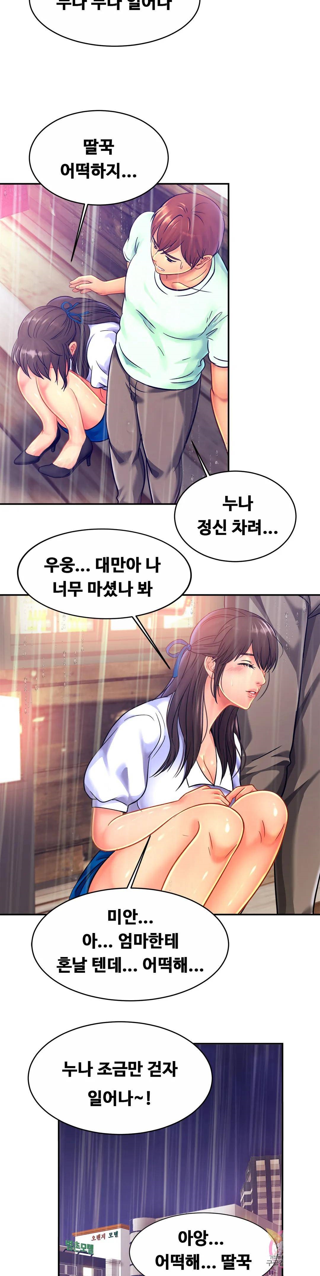 Intimate Family Raw Chapter 30 Page 24