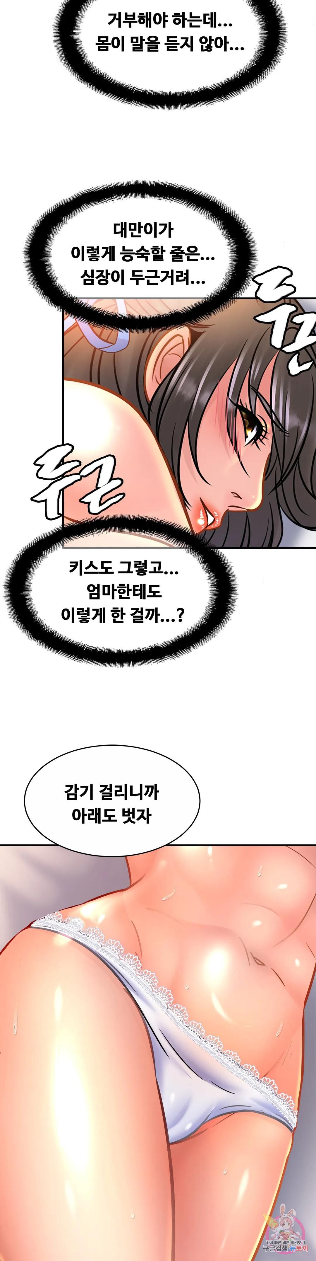 Intimate Family Raw Chapter 31 Page 10