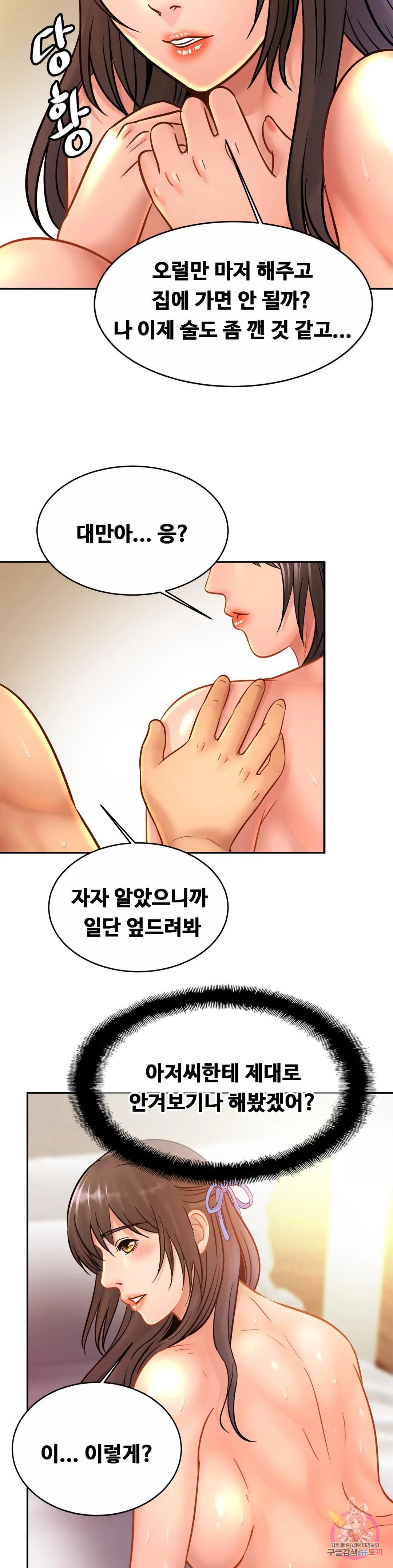 Intimate Family Raw Chapter 31 Page 19