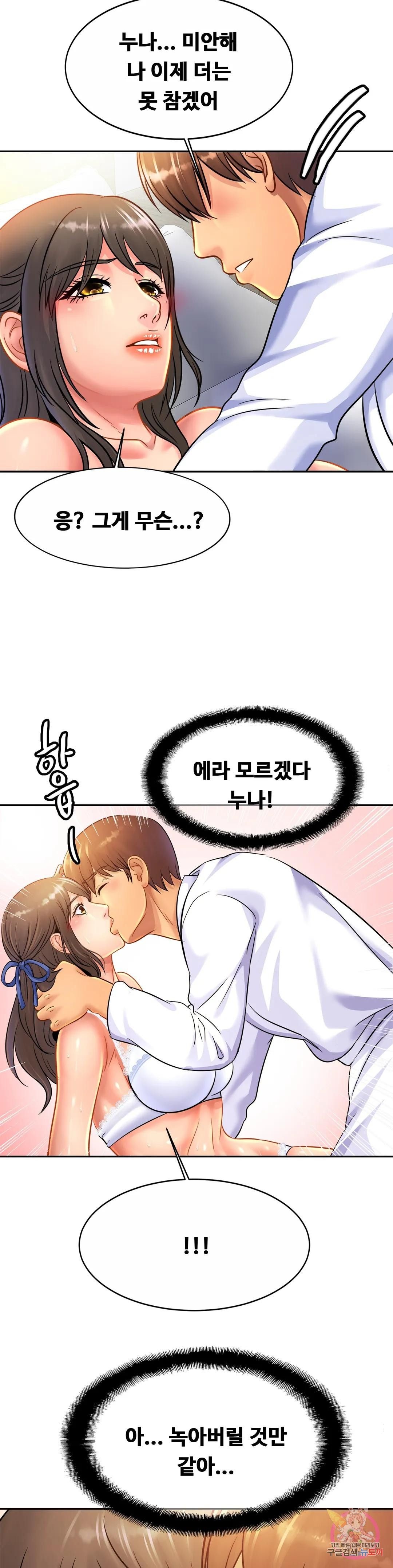 Intimate Family Raw Chapter 31 Page 5