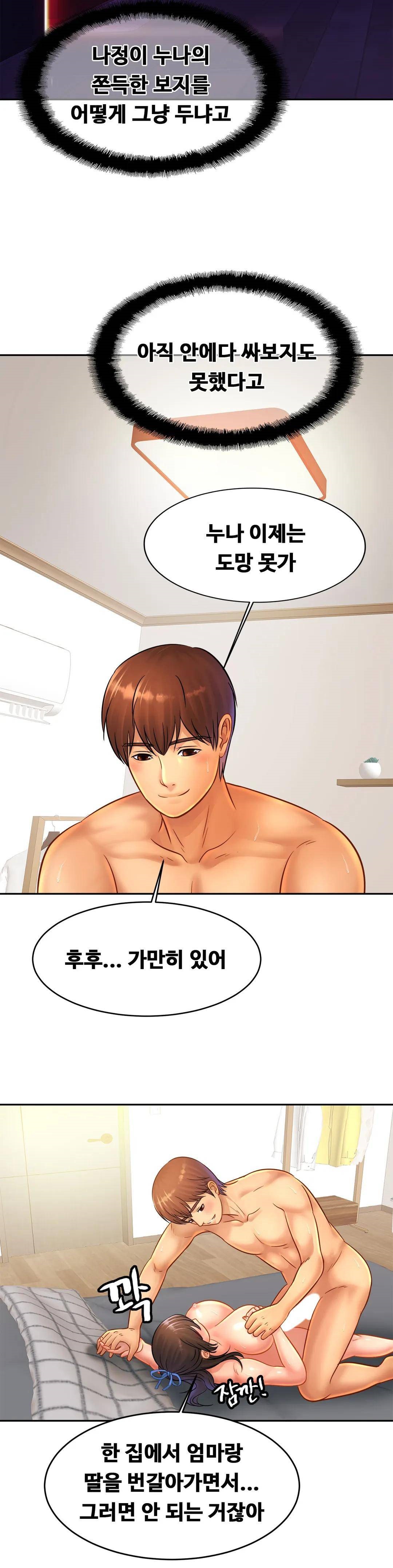 Intimate Family Raw Chapter 32 Page 17