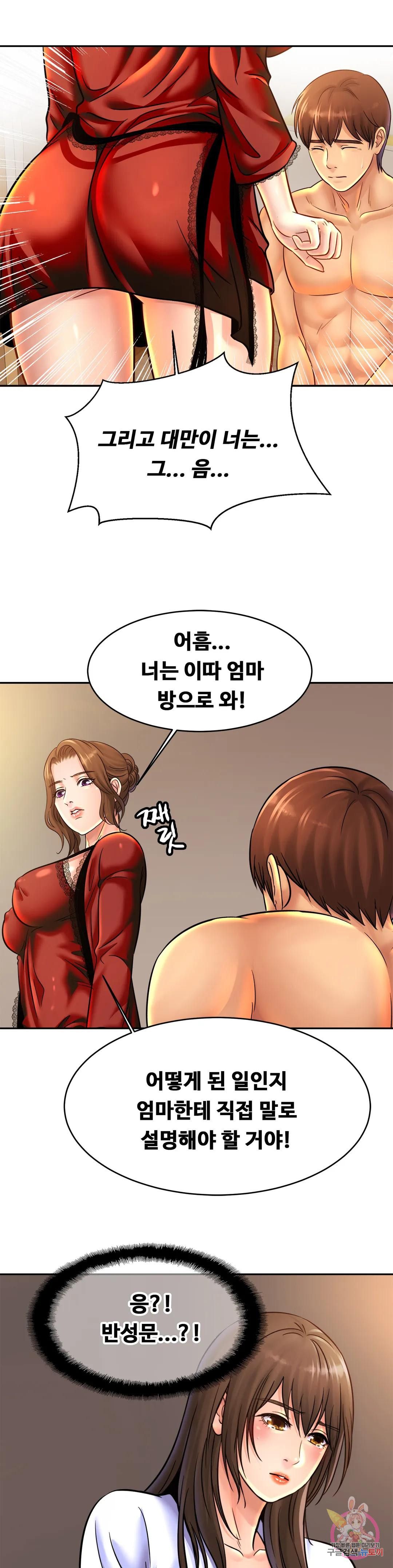Intimate Family Raw Chapter 33 Page 12