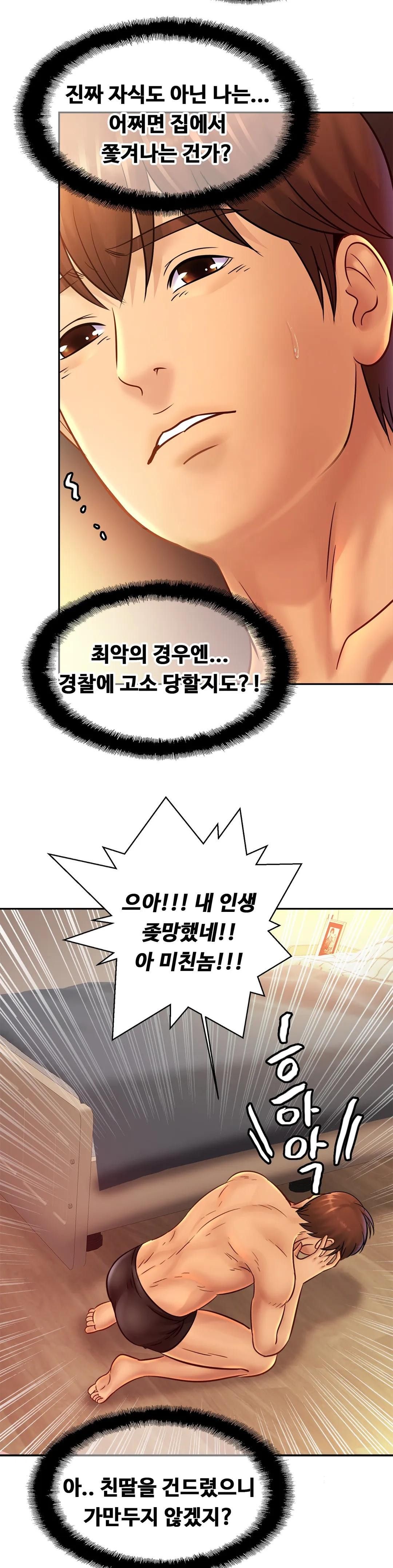 Intimate Family Raw Chapter 33 Page 16