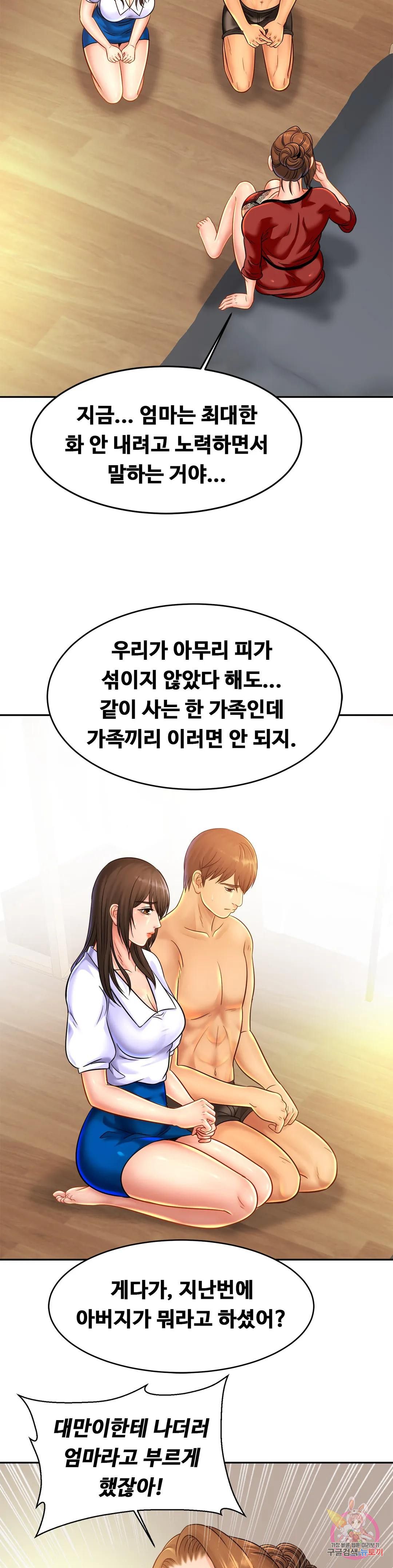 Intimate Family Raw Chapter 33 Page 8