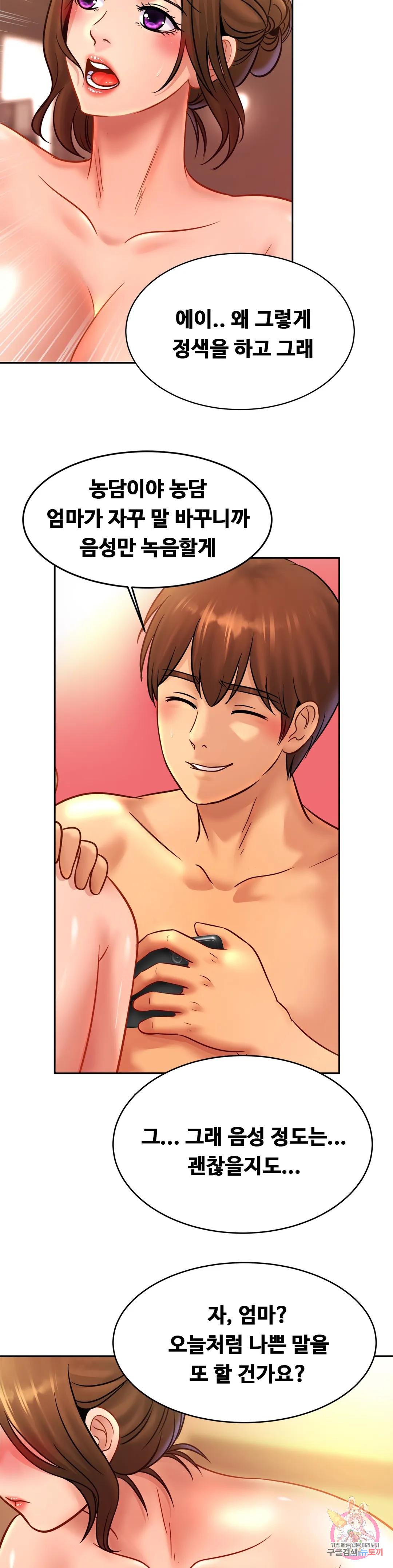 Intimate Family Raw Chapter 35 Page 23