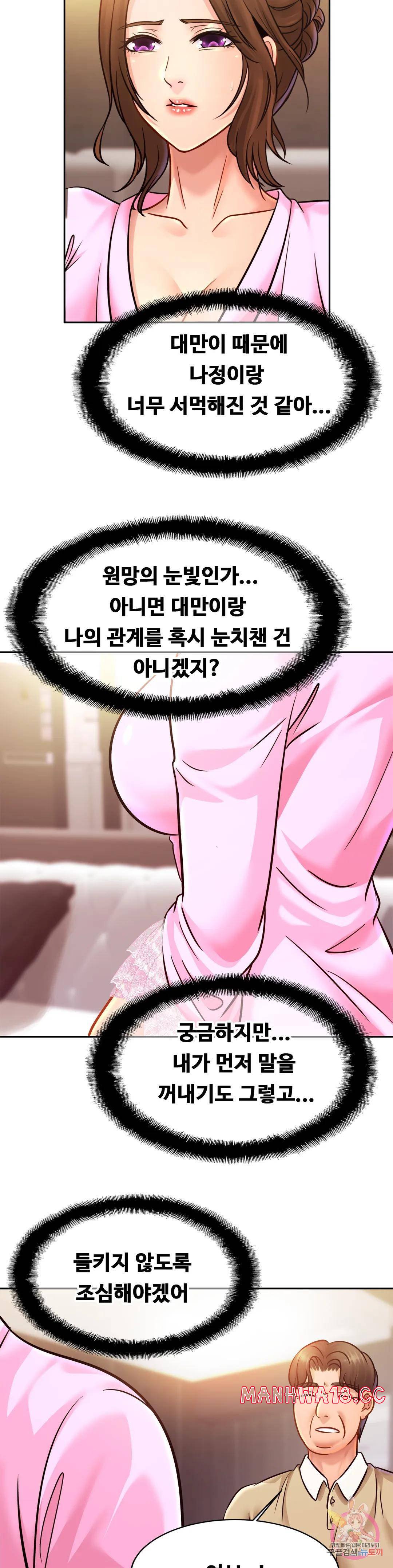 Intimate Family Raw Chapter 36 Page 15