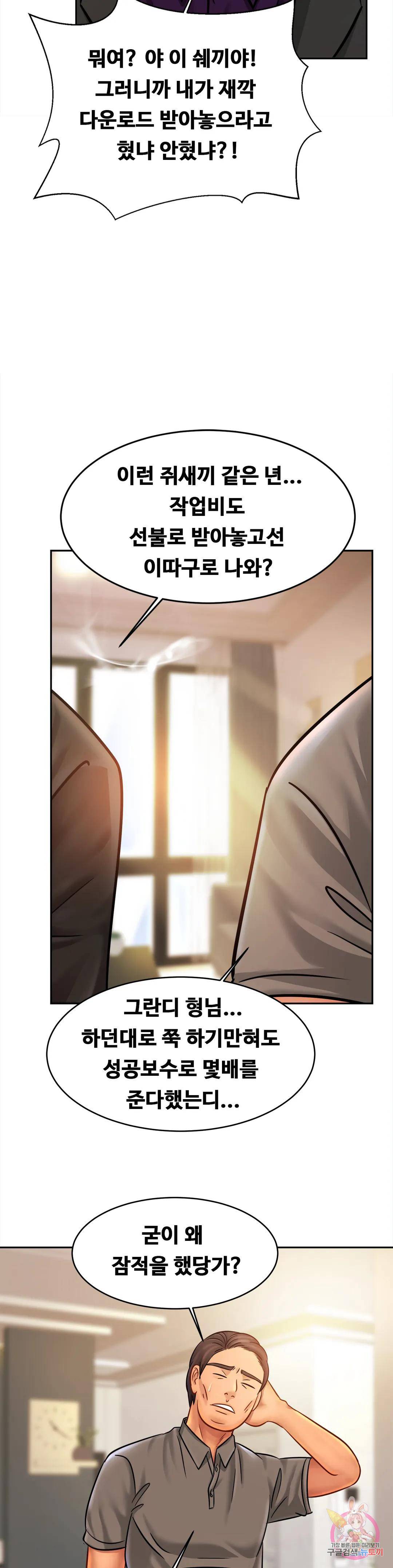 Intimate Family Raw Chapter 37 Page 4