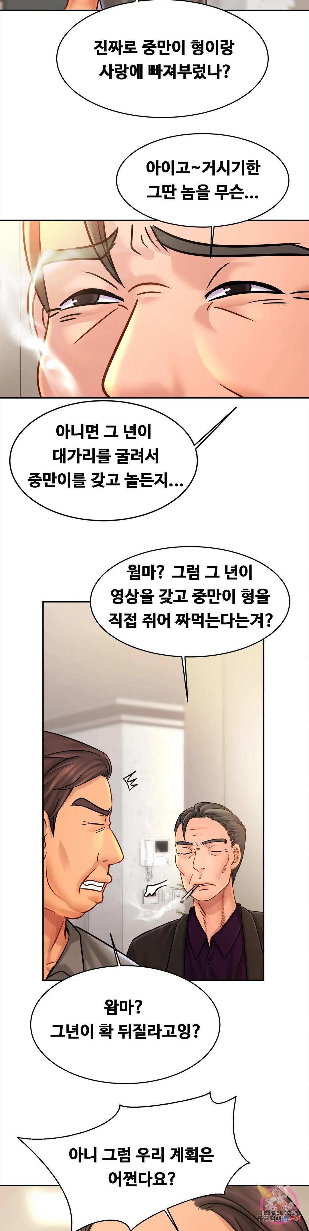 Intimate Family Raw Chapter 37 Page 5