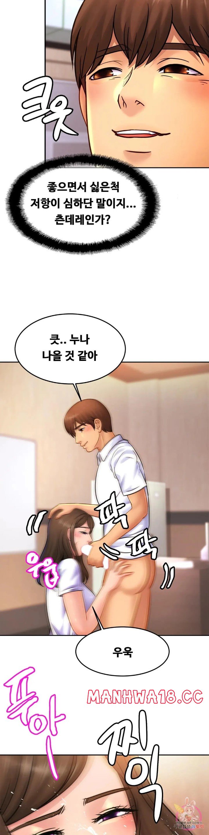 Intimate Family Raw Chapter 38 Page 11
