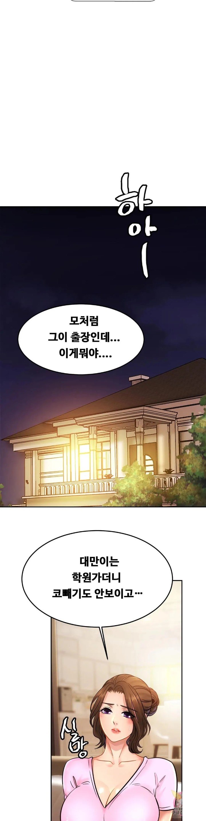 Intimate Family Raw Chapter 38 Page 22