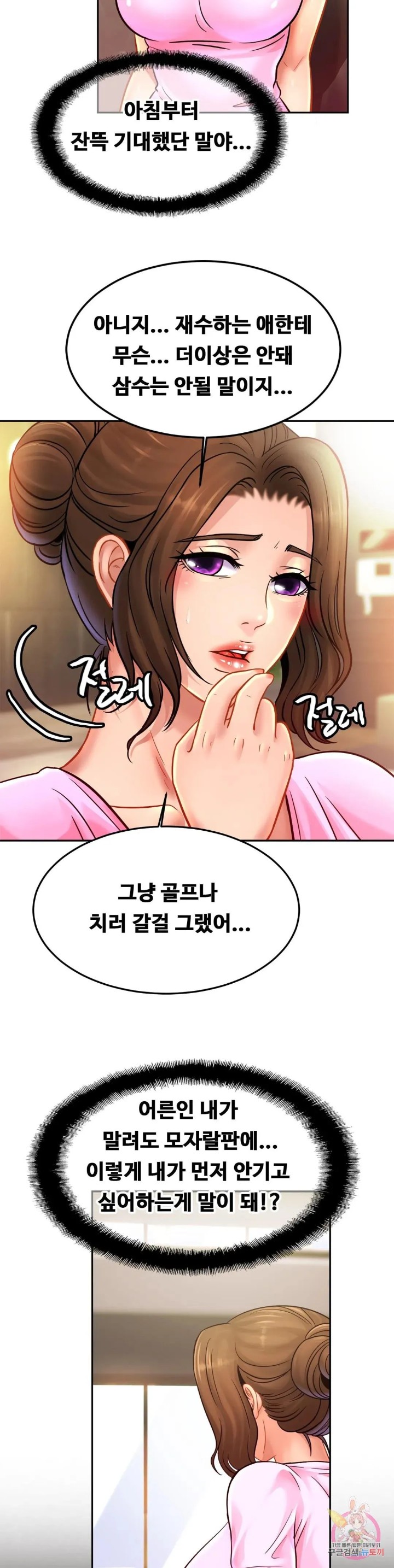 Intimate Family Raw Chapter 38 Page 23