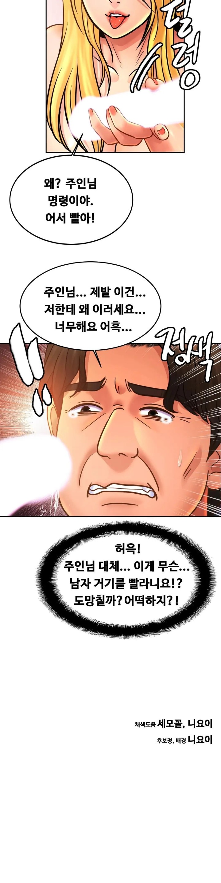 Intimate Family Raw Chapter 38 Page 31